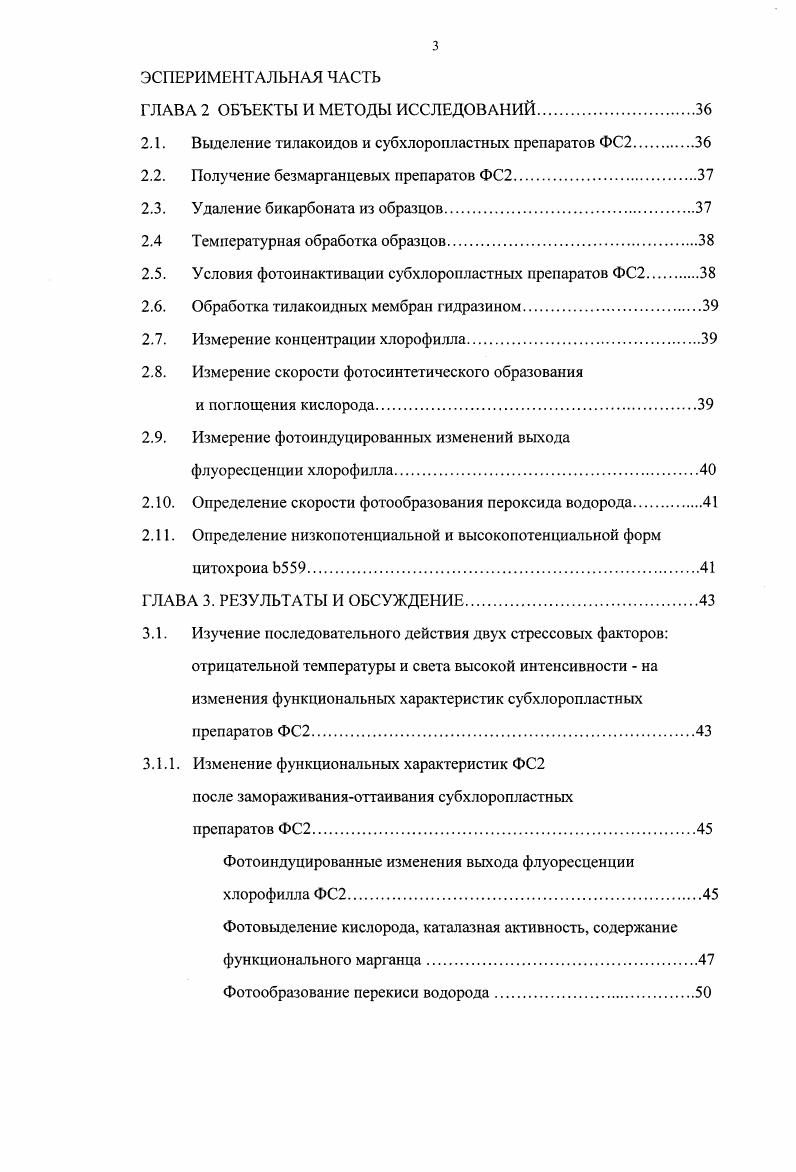 1.1.1. Белки водоокисляющего комплекса фотосистемы 2.