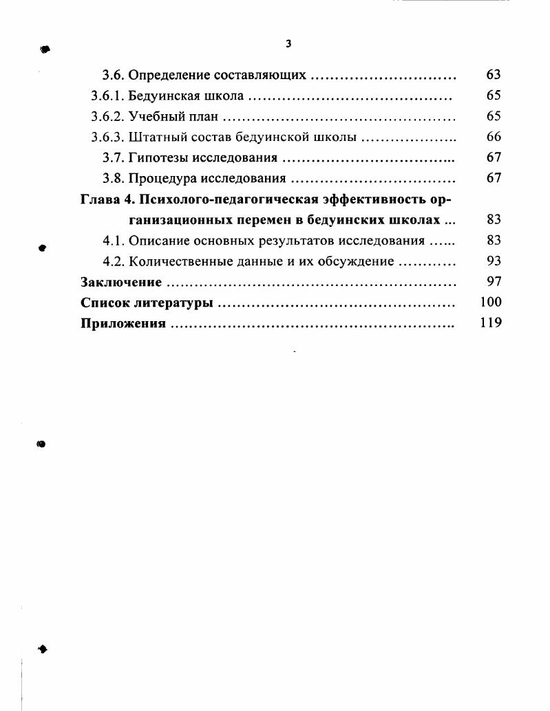 1.1. Общие принципы организации современного образования Израиле . 