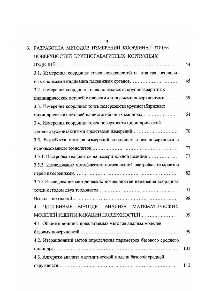 1.2. Анализ результатов научных исследований и рекомендаций нормативных документов. 