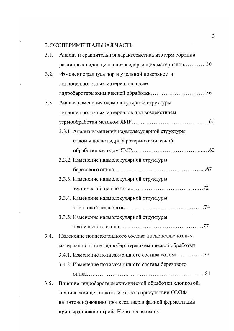 1.2. Способы изменения надмолекулярной структуры целлюлозы. 