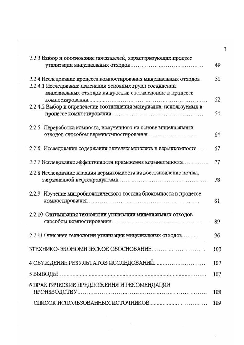 1.3 Утилизация тврдых отходое промьптшенных предприятий способом компостарования