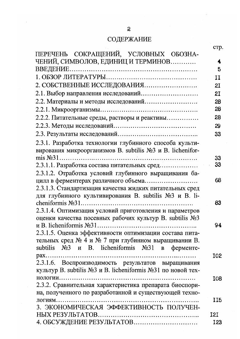 2.2. Материалы и методы исследований. 