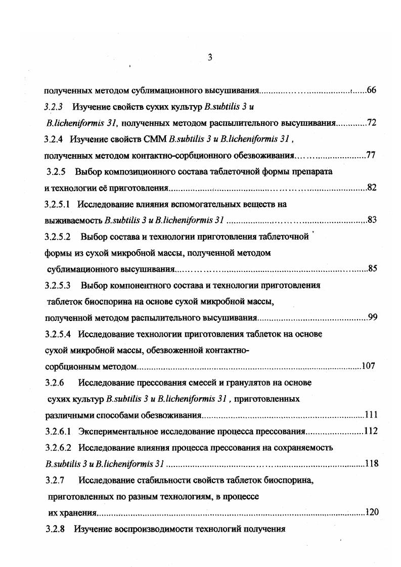 1.1 Характеристика препарата биоспорина
