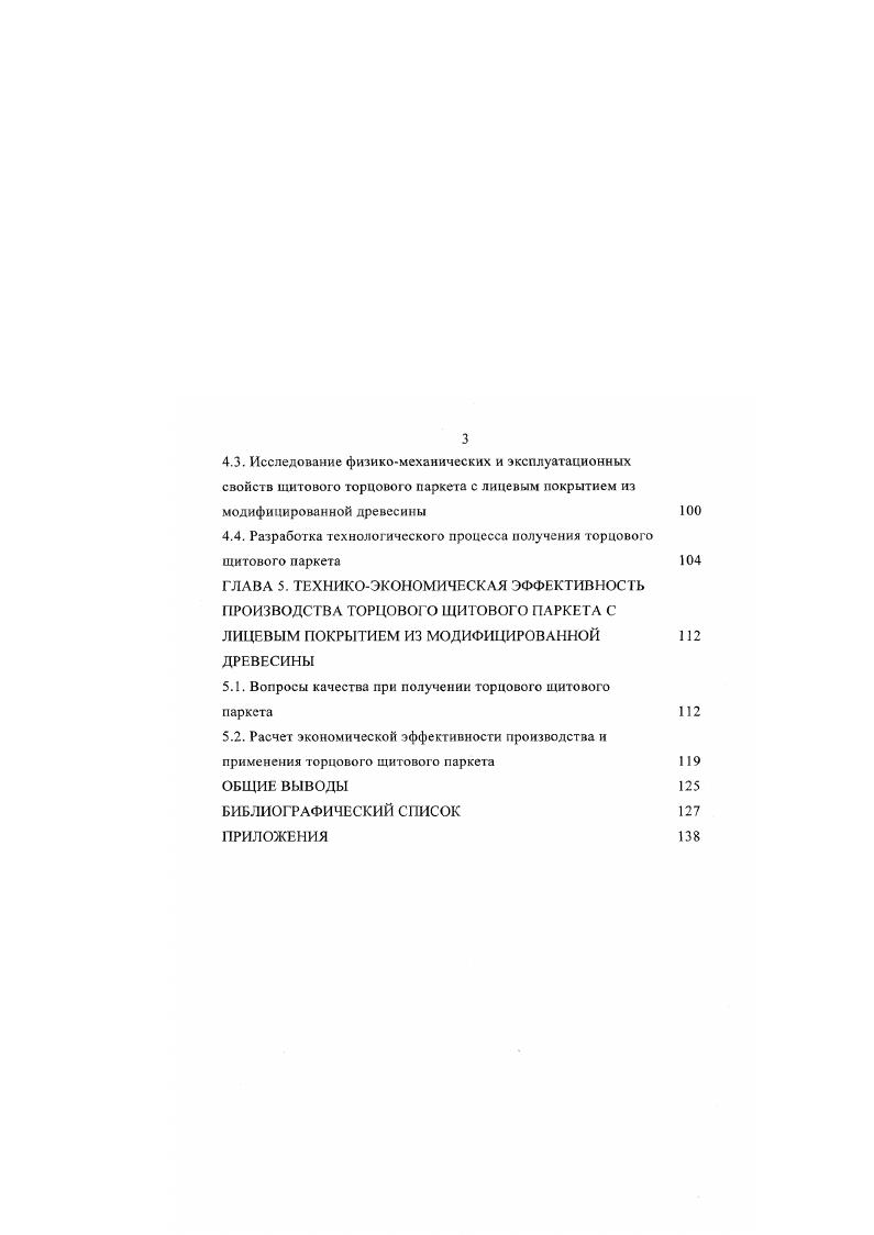 1.2. Методы получения уплотненной древесины 