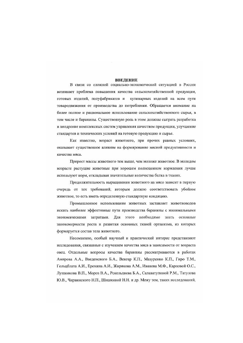 1.2. Факторы, определяющие мясную продуктивность овец.