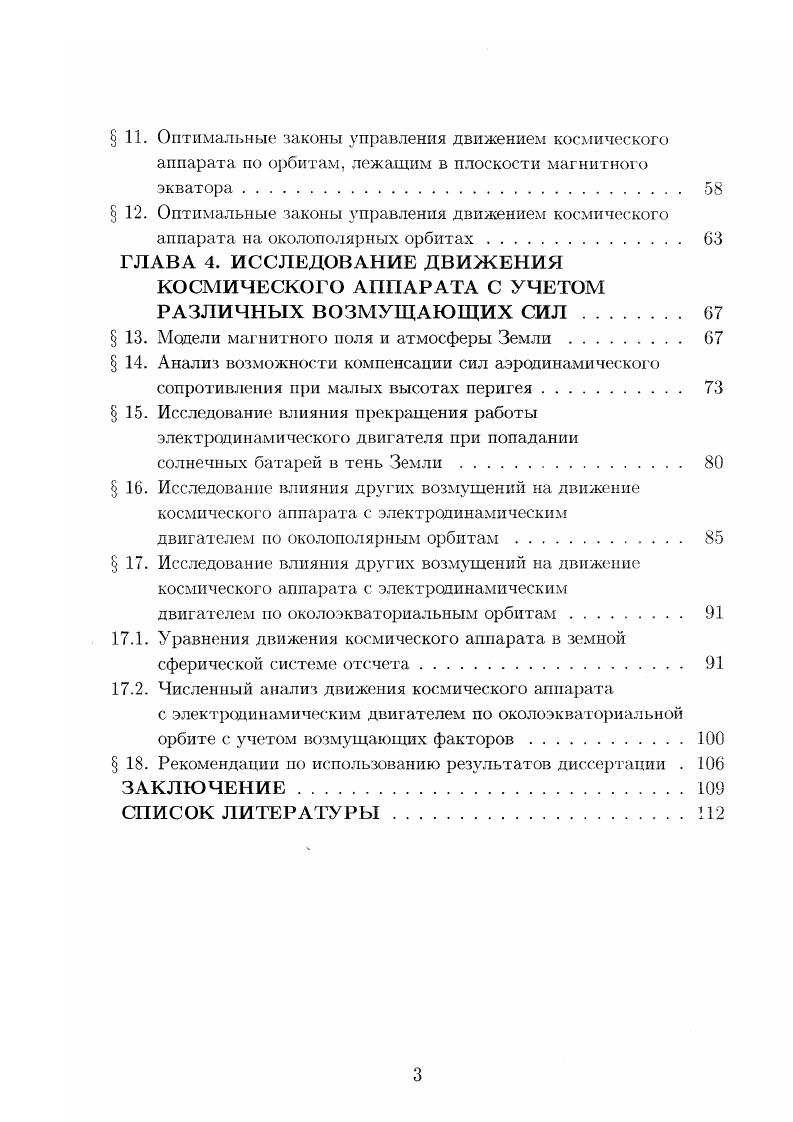  1. Использование космической электромагнитной тросовой