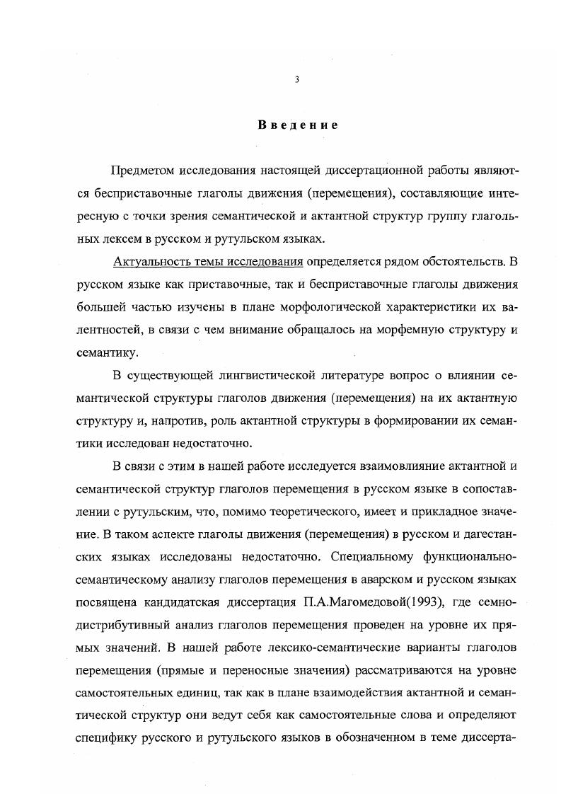 1.2. К вопросу о сопоставительнотипологическом исследовании гла голов движения.