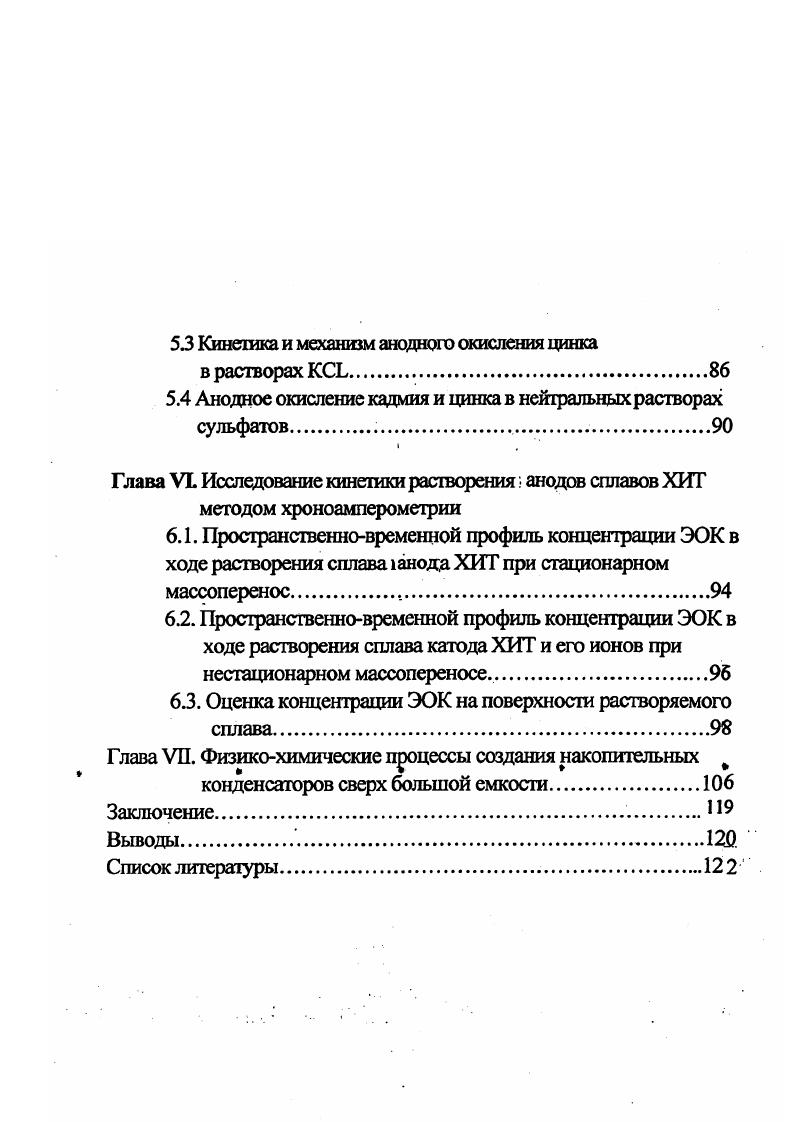 Глава I. Основное содержание работы. Литературный обзор