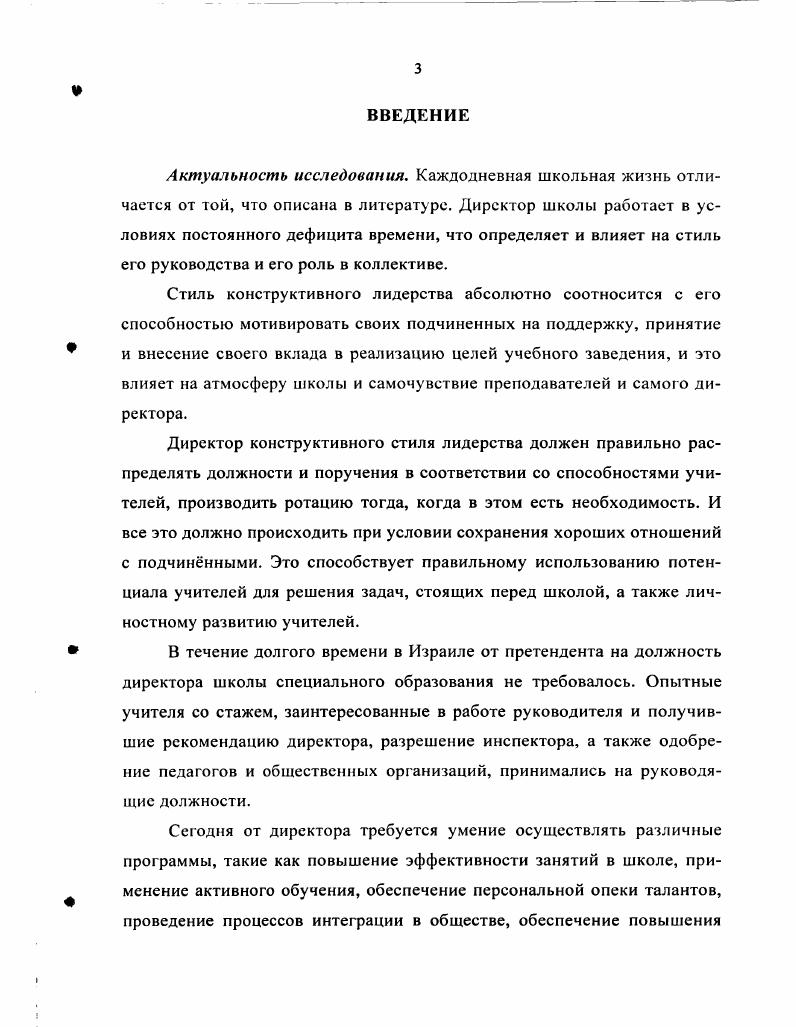 II. Исследование деятельности директора стиля конструктивное