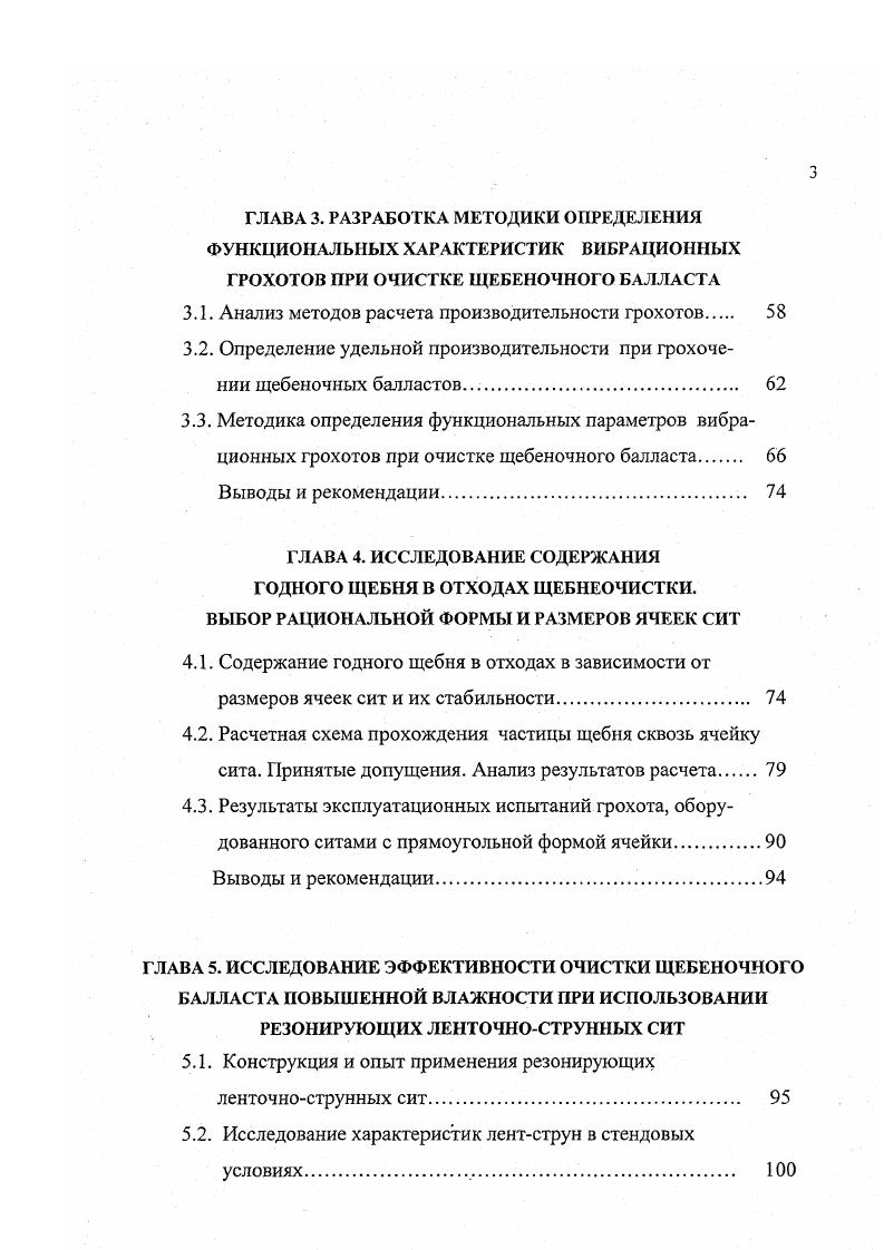 1.1. Влияние степени засоренности на функции назначения балластного слоя 