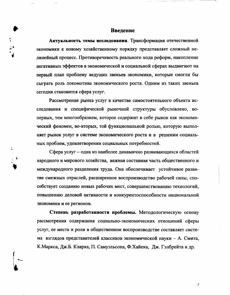 1.2 Производство услуг как реализация потребностей субъектов экономики. 