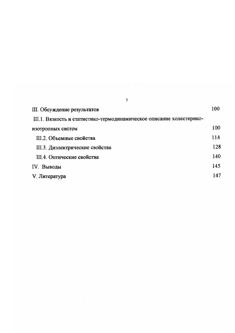 1.2. Физикохимические свойства холестерических жидких кристаллов 