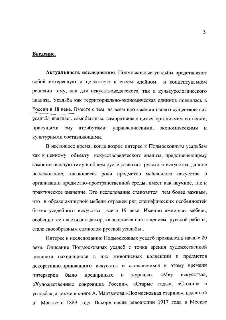 1.1 Мифологема русской усадьбы с.  