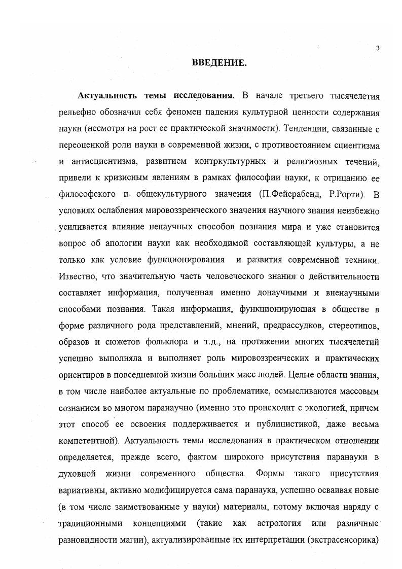 Глава II. Эмпирическая история  основа вненаучных