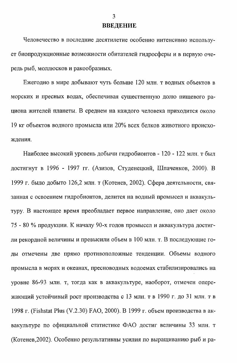 ГЛАВА III. Веслонос как объект аквакультуры 