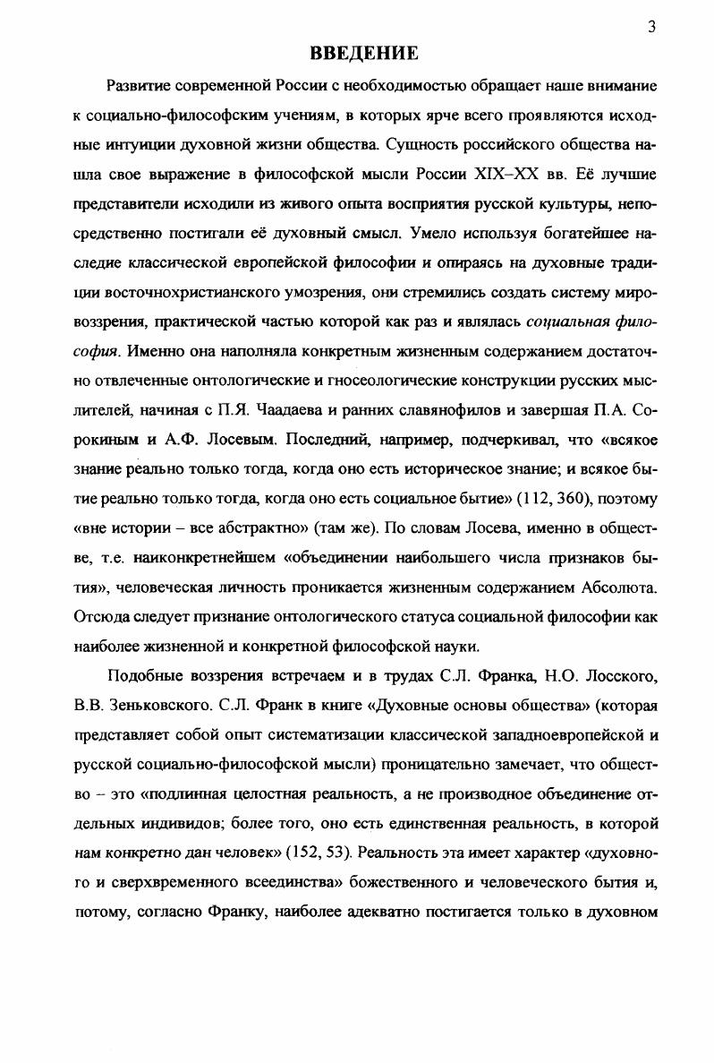 1.1. Историкофилософские предпосылки учения И.А. Ильина