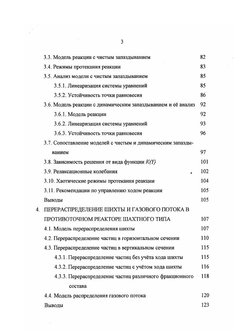 1.1. Особенности моделирования металлургических процессов 
