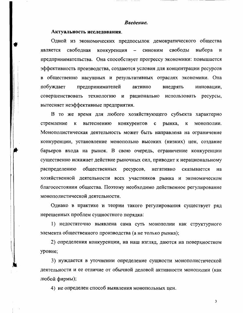 1.3. Сущность монополистической деятельности. 