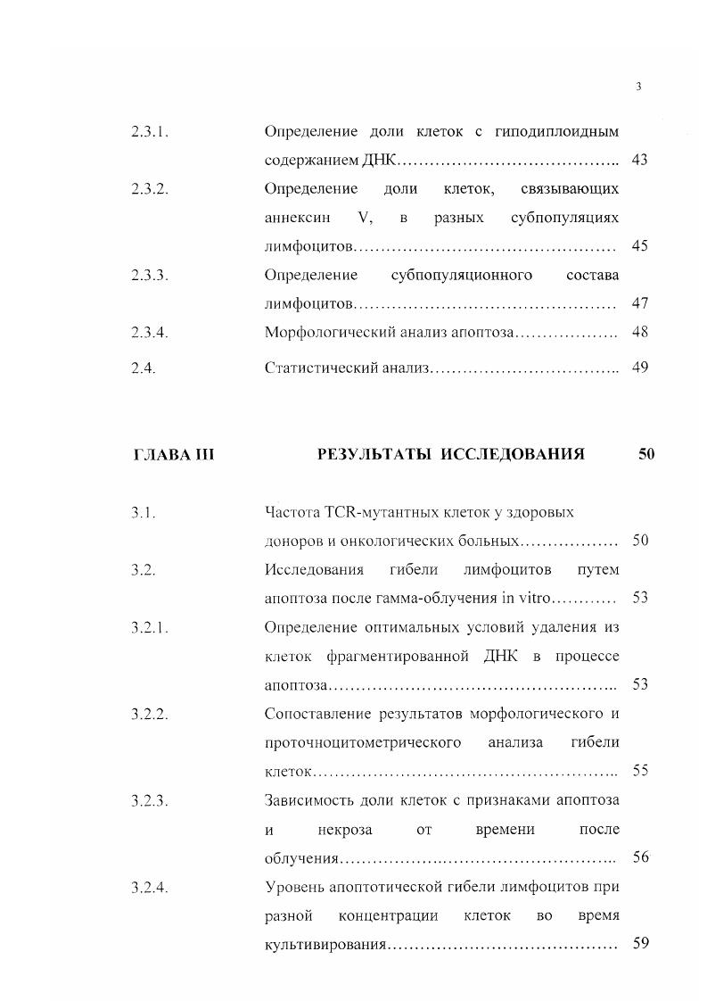 1.2. Высокая частота мутантных клеток в организме