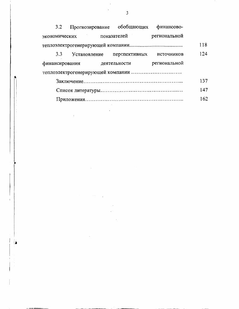 1.2 Характеристика источников формирования финансовых ресурсов предприятия.