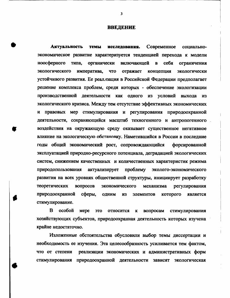 1.1. Стимулирование, его основные особенности и методы в природоохранной сфере.
