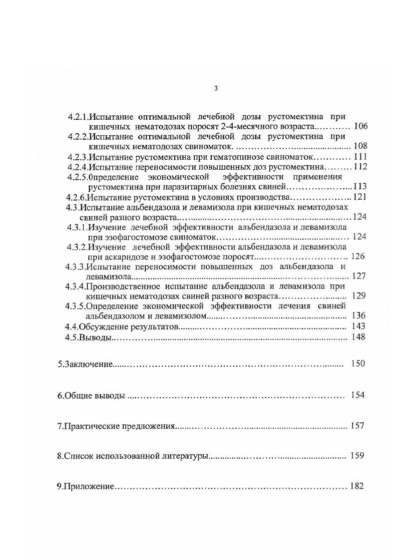 Халбаева подъем экстенсивности и интенсивности аскаридозной и трихоцефалезной инвазии отмечается весной, в осенний и зимний период уровень инвазии снижается. Данные нематодозы наиболее часто регистрируются у поросят месячного возраста. В Казахстане, по данным А. Н.Жунакаевой , у свиней наиболее часто встречаются гельминтозы в виде смешанной инвазии, а иногда в ассоциации с балантидиозом. Ассоциации аскарид и балантидий встречается в ,, балантидий и трихоцефал в 3,, балантидий, аскарид и трихоцефал 2,, балантидий, аскарид, эзофаостом, трихоцефал в 1,. В условиях Литвы, по данным М. К.Рауцкис , зараженность поросят стронгилоидозом колеблется от до . Он приводит данные, что в маеиюне и октябреноябре экстенсивность стронгилоидоза в Литовской ССР возрастает. Максимально поражены животные до отъема, более взрослые животные стронгилоидозом не заражаются изза возрастной устойчивости. В Эстонии, В. Ридала и В. Г.Вильсон отмечали, что молодняк свиней до 4 месячного возраста заражен сгроигилоидами на ,7,3. По данным В. Смена подстилки обеспечивает профилактику кишечных нематодозов. В эпизоотологии кишечных нематодозов наряду с изучением сезонновозрастной динамики, необходимо знать источники и пути заражения животных, которые являются элементами эпизоотической цепи. Исследованиями О. В.Теплова установлено, что в зимний период полы станков наиболее загрязнены яйцами аскарид положительных проб, кормушки загрязнены на , навоз на . В летний период ситуация меняется полы загрязнены на 6,2, кормушки на 2,5, навоз на , почва на ,8. Р.Т. Сафиуллин приводит данные, что в традиционных хозяйствах факторами передачи инвазии являются контаминированные яйцами и личинками гельминтов объекты внешней среды полы, стены станков, кормушки, предметы ухода за животными, вымя свиноматок, а в летний период и почва выгульных площадок и летних лагерей. В х годах в стране получили развитие специализированные свинокомплексы, являющиеся крупными высокомеханизированными предприятиями, рассчитанные на равномерное в течение года воспроизводство, выращивание и откорм свиней. Согласно технологии, предложенной для свинокомплексов, возможно получение животных, свободных от гельминтов. Нарушение технологии, предложенной для них, влечет за собой появление животных, зараженных гельминтами и дальнейшее распространение инвазии. Успешная борьба с гельминтозами в условиях промышленного производства возможна лишь при знании особенностей технологии производства и изучении эпизоотического процесса, поэтому ряд исследователей стал изучать эпизоотическую ситуацию в данных предприятиях. Значительный вклад в изучение эпизоотологии на комплексах внесли Г. В.Сосипатров , , Е. Е.Шумакович . Дальнейшие исследования в нашей стране проводили А. П.Шнайдмиллер , Л. В.Кавардакова , , В. И.Околелов, Ф. А.Волков на свинокомплексах Сибири М. А.Пструхин, П. Дальневосточном регионе в Центральной зоне России М. Ф.Михайлов , В. П.Захаров ,, Р. Т.Сафиуллин , В. А.Габдулин в СевероЗападной зоне РФ Т. А.Толузарова . В Белоруссии М. В.Якубовский , И. С.Жариков с соавторами , С. И.Петренко , М. А. Аничков , А. Ф.Дубицкая . В Закавказье Ш. А.Поцхверия , В. Шакарян , М. Ш.Квачадзе, Ю. Ф.Садатеришвили, Б. Г.Читашвили в Молдавии Е. П.Попан на Украине А. В.Самсонов, Г. Я.Коньков, В. П.Корчагина и др. И.С. Дахно в Средней Азии А. П.Дильман и др. Изучая ситуацию по гельминтозам на свинокомплексах, построенных по проекту итальянской фирмы Джи э Джи Г. Белгородской, Горьковской и Московской областей оказались зараженными аскаридами на , трихоцефалами на , стронгилоидами на 6 и эзфагостомами до 0, при этом большинство поросят и молодняк до 0дневного возраста были свободны от гельминтозной инвазии. Исследованиями Н. И.Королевой установлено, что в специализированных хозяйствах зоны Среднего Поволжья у свиней на откорме экстенсивность аскаридозной и эзофагостомозной инвазии возрастает в осеннезимний период, а аскаридозная и трихоцефалезная инвазия наиболее сильно проявляется в летнеосенний период. Аскаридоз регистрируется наиболее часто у поросят в возрасте месяцев, эзофагостомоз у взрослых животных. 