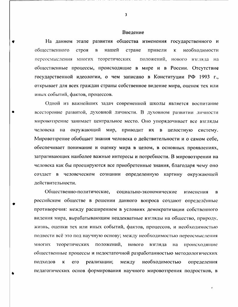 1.1. Феномен мировоззрения в историкофилософском аспекте 