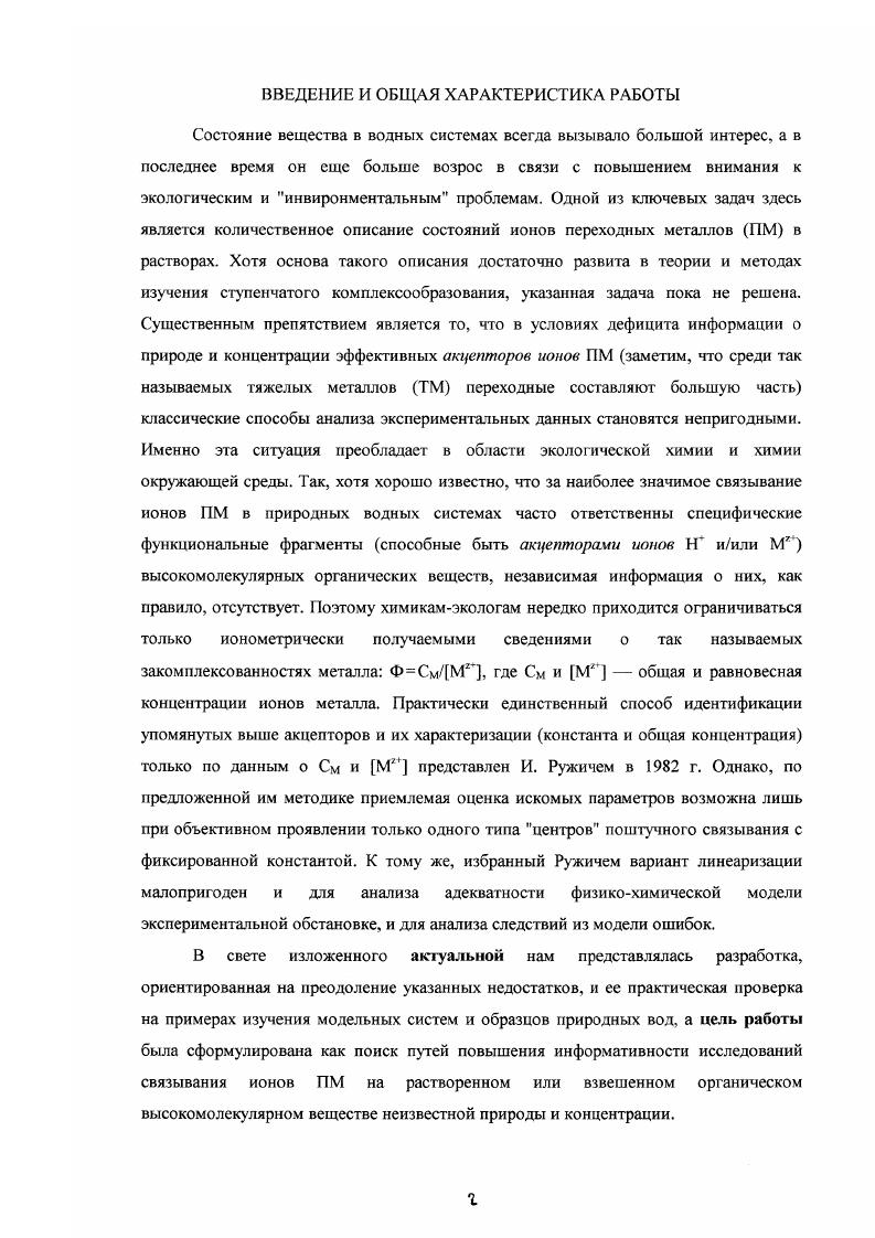 1.2.1. Физикохимические основы методов изучения равновесий в растворе 