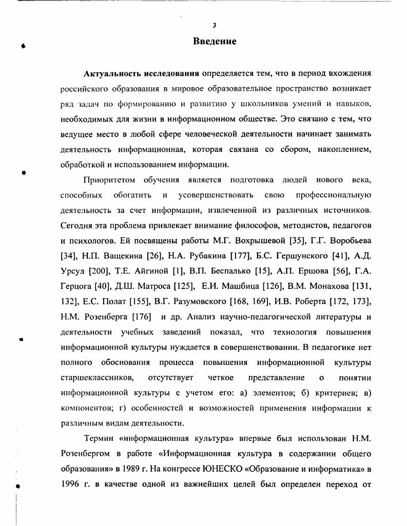 1.2.Понятие информационной культуры