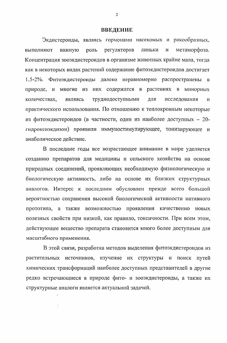 1.1. Идентификация, структура и свойства.