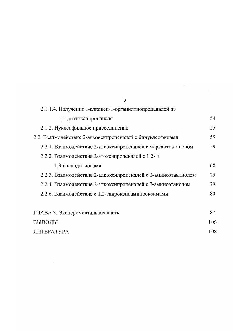 1.1. Фураны, тиофены, пирролы и их гидрированные формы 