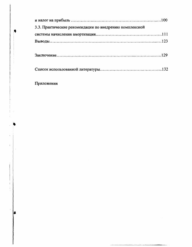 1.2 Оценка состояния основных средств и их связь с
