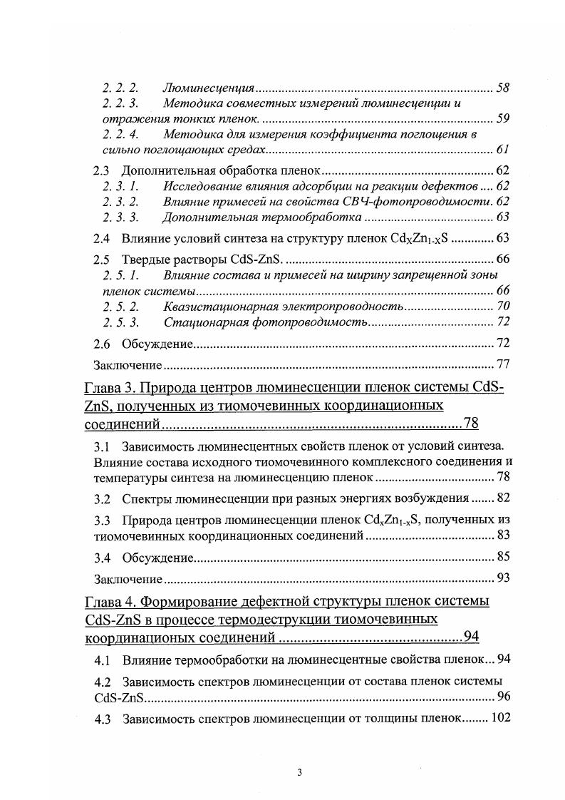 1.2 Физикохимические свойства сульфидов кадмия и цинка.