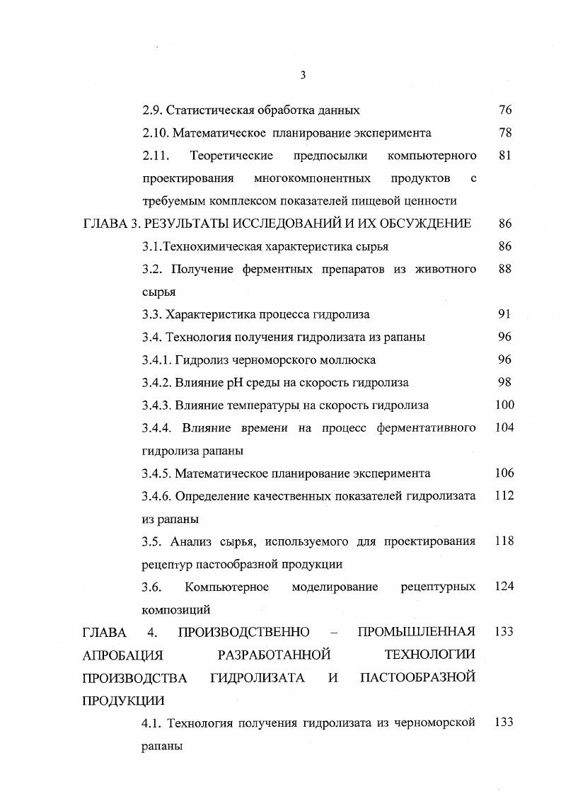 ИНФОРМАЦИОННОЙ ЛИТЕРАТУРЫ ПО ПРОБЛЕМЕ ПОЛУЧЕНИЯ И ПРИМЕНЕНИЯ РЫБНЫХ ГИДРОЛИЗАТОВ