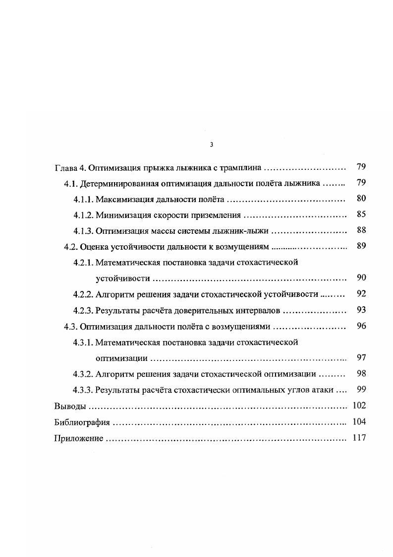 1.1. Математическая постановка задачи оптимального управления 