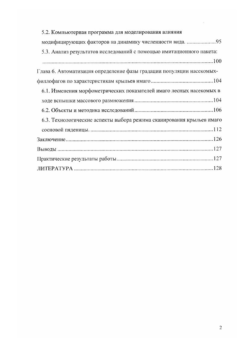 динамики численности насскомыхфиллофагов