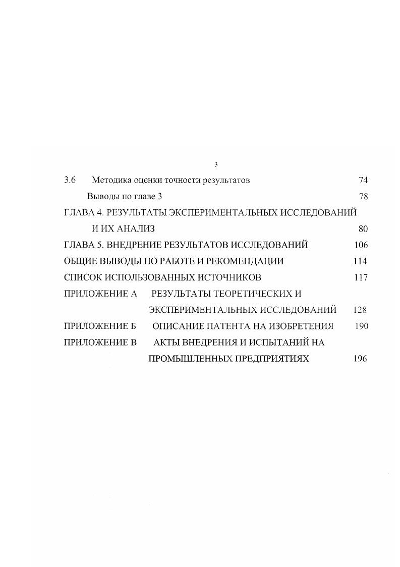 1электродвигатель 2 рама 3 муфта 4 кожух 5 смесительная камера 6 патрубок 7 воздуховод8шнск. Рис 1. В отличие от шлюзовых, в винтовых питателях утечка воздуха не превышает , что достигается, главным образом, благодаря наличию пробки ,,,. Эго позволяет применять их в пневмоустановках с высоким давлением до 0 кПа. Основной недостаток винтового питателя это высокий удельный расход энергии, затрачиваемой на перемещение и уплотнение материала винтом питателя. Необходимо отметить, что винтовые питатели рекомендуется применять для подачи тонкодисперсных и мелкозернистых материалов. Для крупнозернистых материалов они непригодны, так как невозможно обеспечить высокую герметичность наличие межзерпового пространства будет причиной больших утечек воздуха. В качестве загрузочных устройств пневмотраиспортных установок винтовые питатели начали применяться в конце х годов и вскоре получили широкое распространение во всем мире. В настоящее время созданы и нашли применение винтовые питатели различных конструкций. В нашей стране огромная работа по созданию и совершенствованию винтовых питателей была проведена во ВНИИПТМАШе, ВНИИЗе, ВНИИСтройдормаше. Разработкой и изготовлением винтовых питателей за рубежом занимаются фирмы Петерс, Мюллер, и др. Винтовой питатель отличается от винтового конвейера лишь наличием устройств для подачи сжатого воздуха ,. В процессе исследований опытных образцов и моделей винтовых питателей 2,. В этой насадке образуется уплотненный слой транспортируемого продукта или так называемая грузовая пробка. Наличие фузовой пробки препятствует проникновению сжатого воздуха из полости смесительной камеры 5 рис. Грузовая пробка образуется при выталкивании транспортируемого материала в полость специальной насадки 6. Материал из приемной камеры 4 в сторону смесительной транспортируется под действием лопастей быстровращающегося шпека 8 в виде ленты, прижатой к корпусу. При этом материал, находящийся под действием центробежных сил, при малом заполнении последних витков не может перемещаться в смесительную камеру, которая находится под избыточным давлением воздуха ,. Материал будет заполнять свободное пространство около вала шнека, и только после этого, при полном заполнении, материал начнет выталкиваться в зону грузовой пробки и смесительную камеру. Витки шнека, где происходит описанное заполнение, называются напорными. На данный момент существует множество конструкций шнековых питателей, которые, сохраняя общий принцип действия, отличаются друг от друга способом герметизации. Герметизация шнековых питателей, как уже отмечалось, может осуществляться с помощью грузовой пробки, образующейся в кожухе рис. Причем, наряду с прямой цилиндрической, грузовая пробка для лучшего уплотнения продукта может иметь различную форму отвода круглой формы или с изменяющейся подлине формой поперечного сечения рис. Рис 1. Схема питателя с отводом круглой формы. Однако при снижении или прекращении подачи транспортируемого материала снижается и герметизирующая способность питателя. Увеличение же длины грузовой пробки приводит к значительному повышению энергозатрат на привод. Благодаря консольному расположению вала шнека, используется способ получения грузовой пробки при помощи обратного клапана, представляющего из себя диск, который отделяет смесительную камеру от кожуха питателя. Это уменьшает фильтрацию сжатого воздуха через питатель и позволяет устанавливать грузовую пробку меньшей длины. При этом уплотнение продукта происходит под действием груза в питателях типа С 9 и пружины или пневмоцилиндра в питателях типа НПВ . 