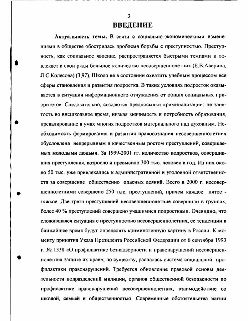 1.2 Исследование сущности, содержания, и задачи правового воспи тания