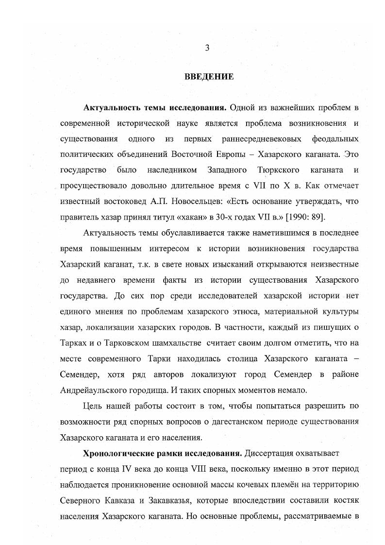 1.1 Письменные источники по истории хазар.7  