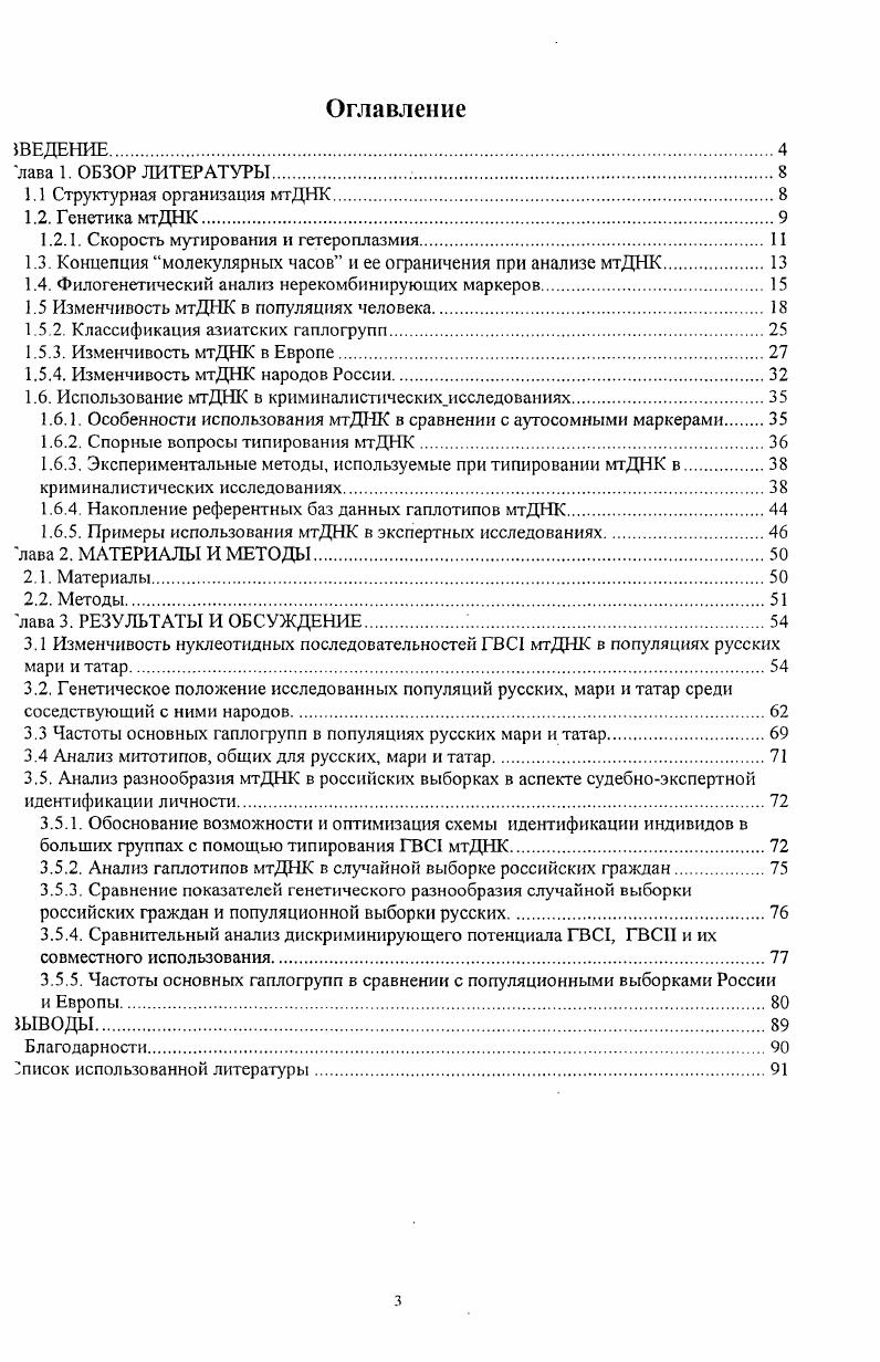 1.3. Концепция молекулярных часов и ее ограничения при анализе мтДНК.