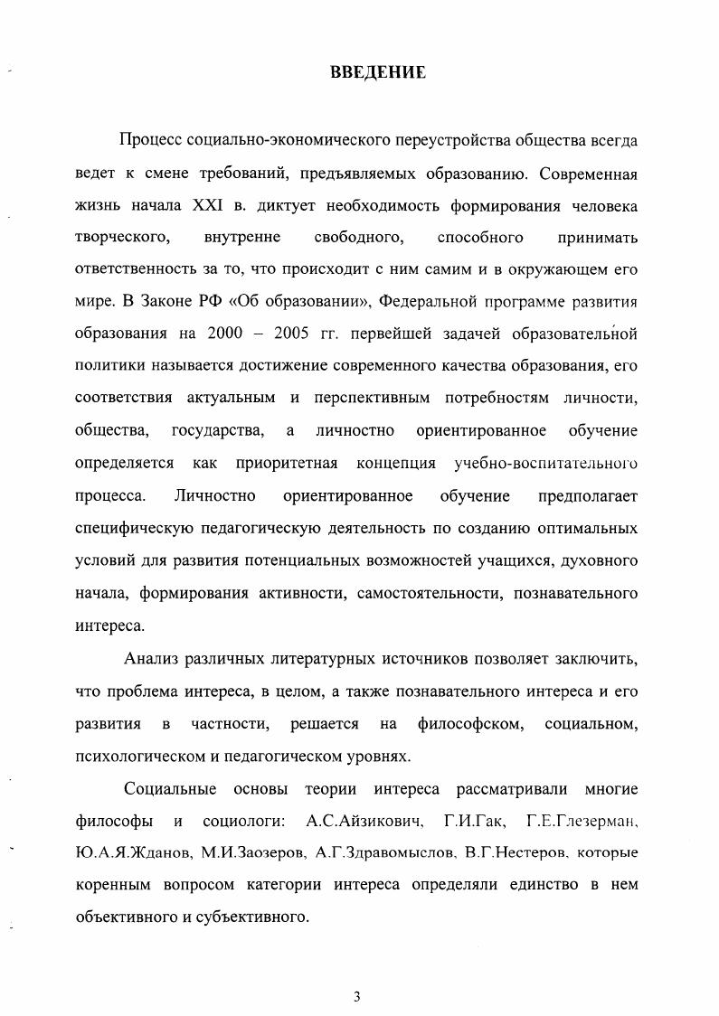 1.3. Условия развития познавательного интереса старшеклассников