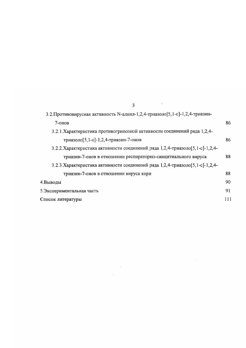 1.1 .Построение азоло5,1с1,2,4триазинов на основе азолов 