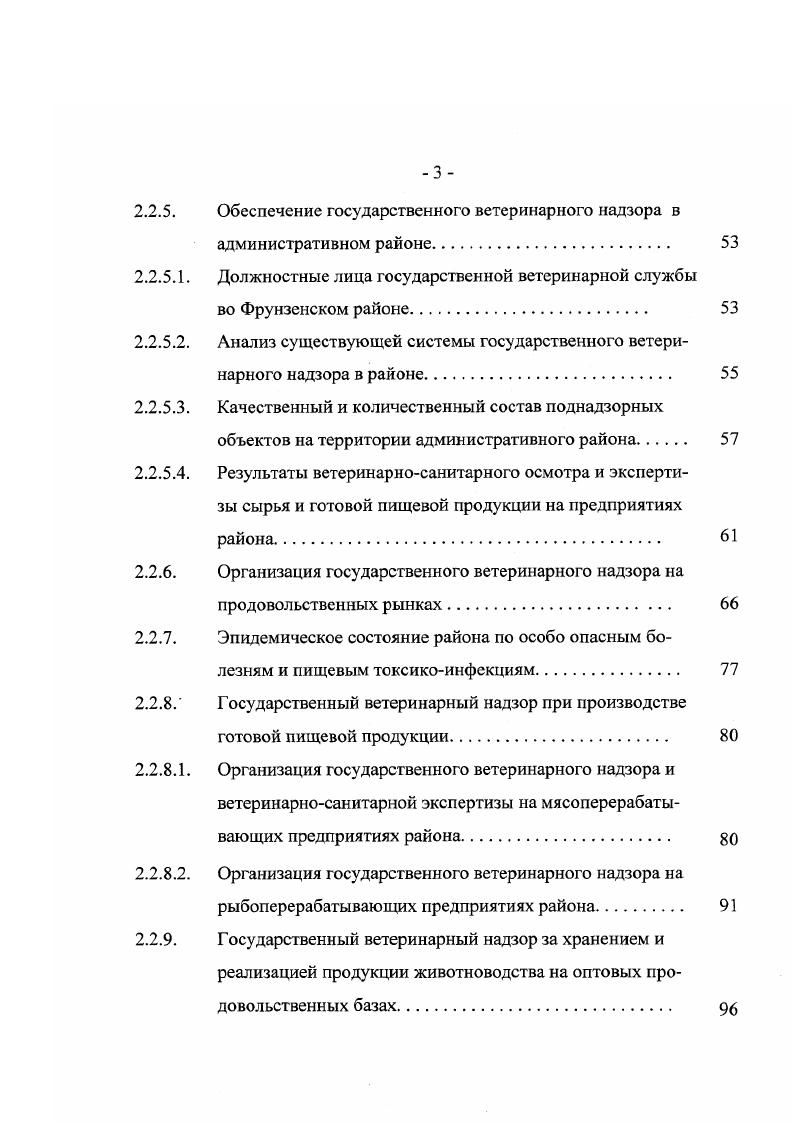 1.2. Реорганизация ветеринарной службы с го по е годы