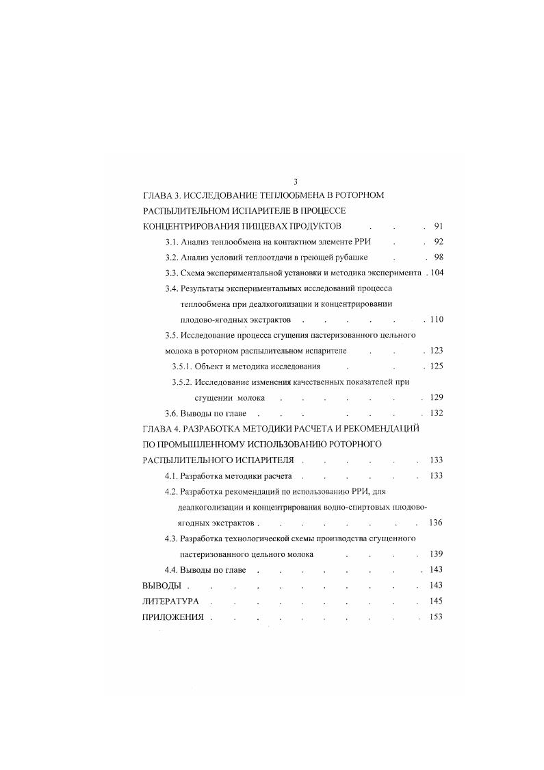 1.2. Теплообмен в роторных испарителях 