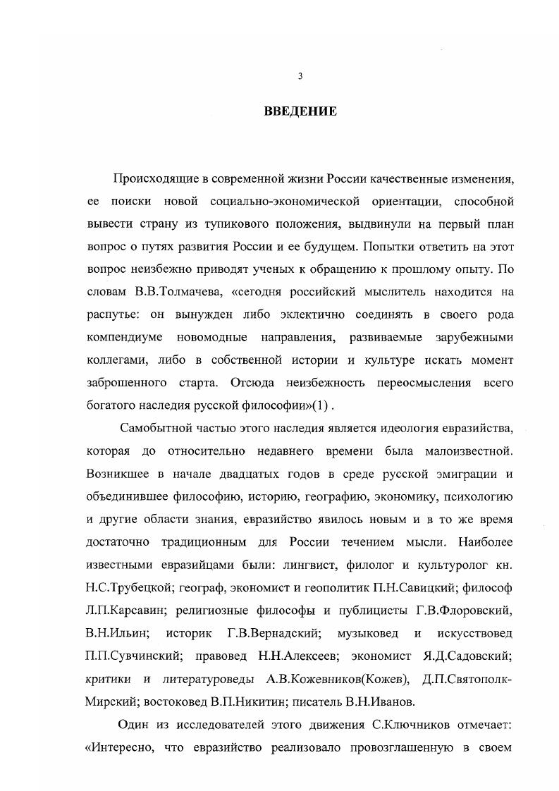 Раздел второй Восток в евразийской мысли. 36