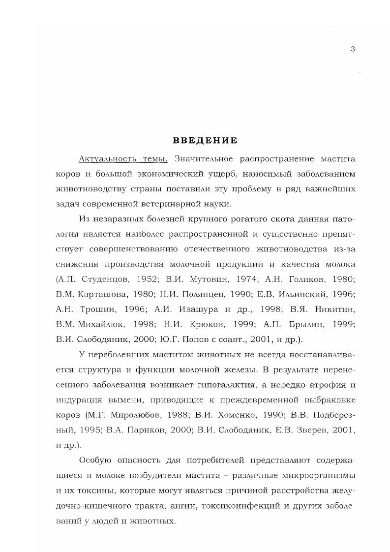 1.3. Коррекция физиологического состояния вымени у