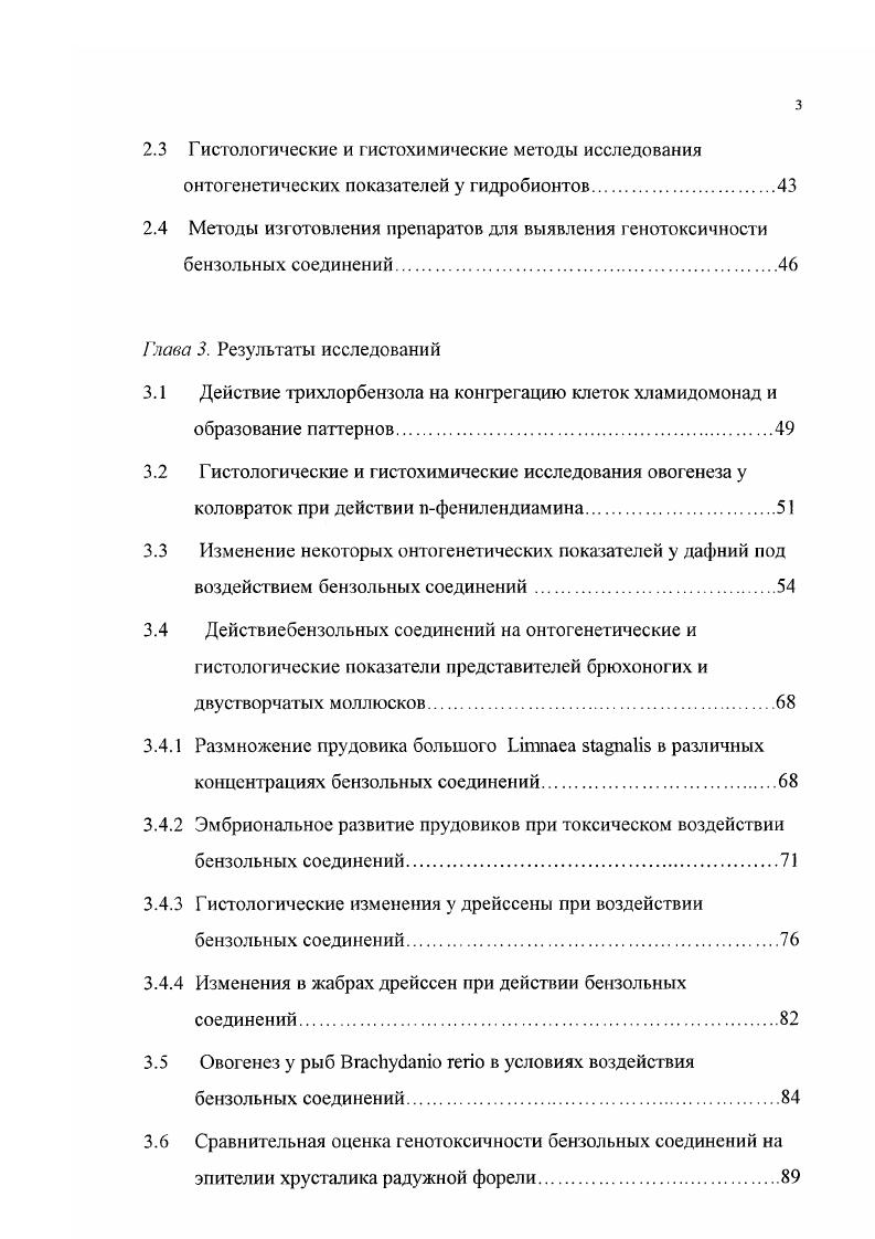 загрязнении водной среды бензольными соединениями обзор