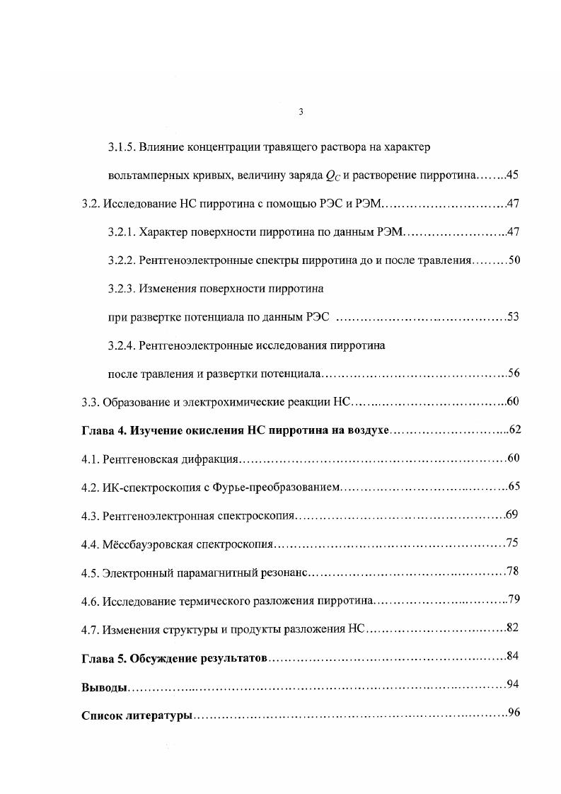 1.1.1. Пирротин и другие сульфиды в системе Ре  8.