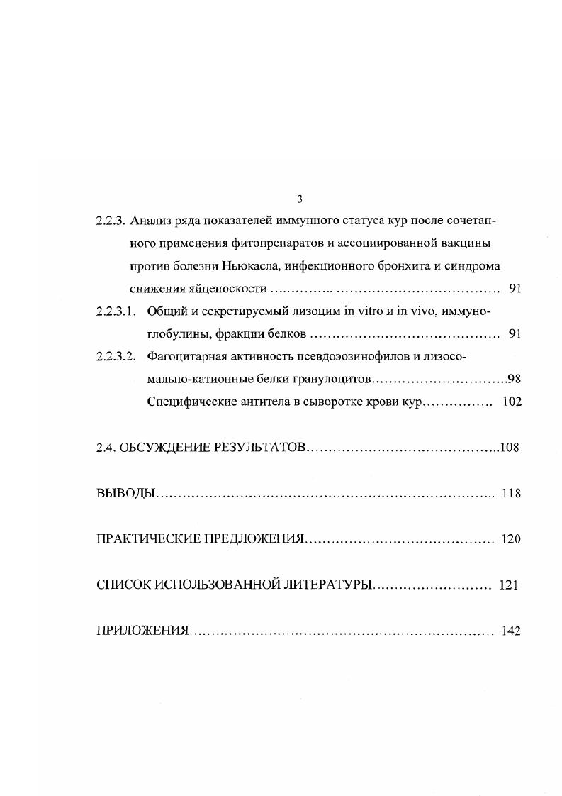 1.1. Иммуномодуляторы в ветеринарии 