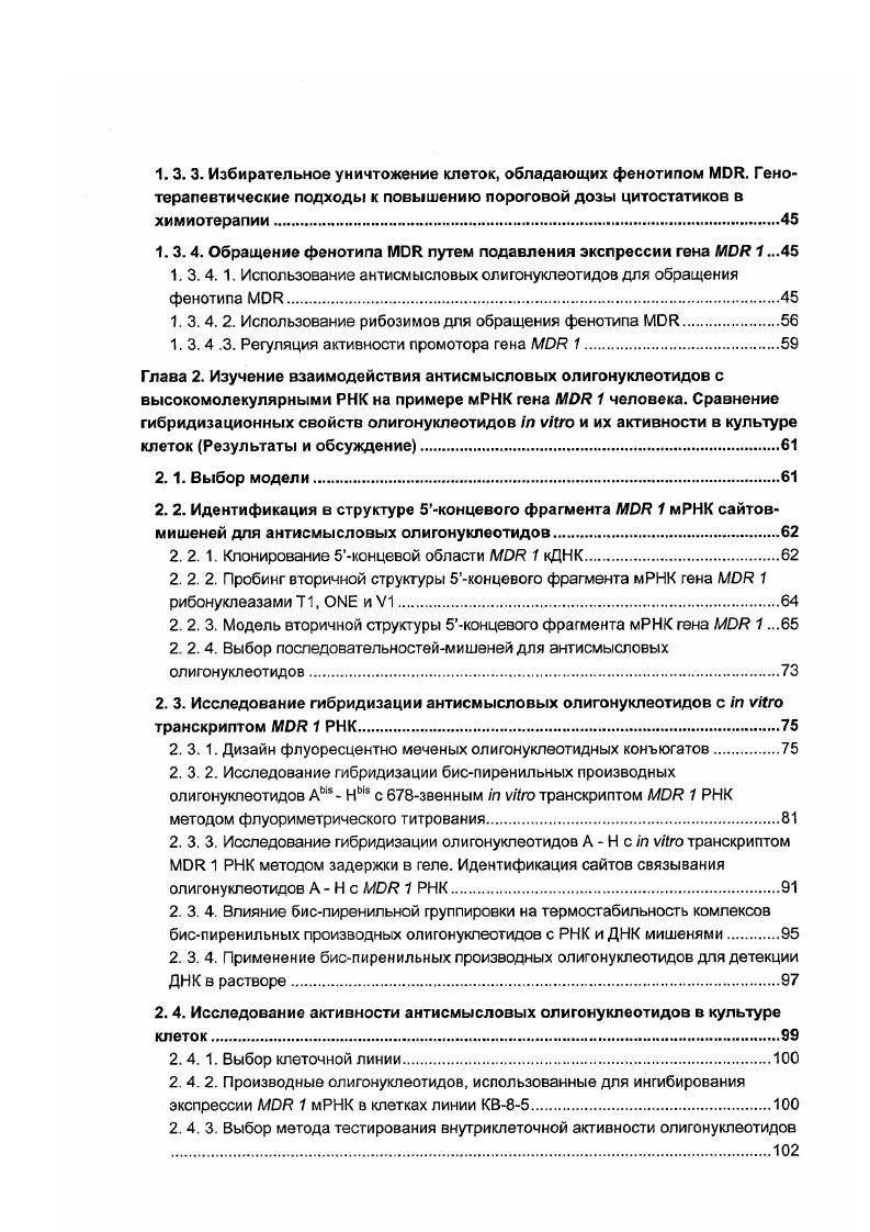 1. 1.1. 1. Множественная лекарственная устойчивость, обусловленная